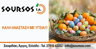 Soursos_780_400