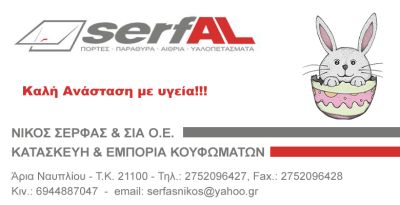 Serf_al_780_400