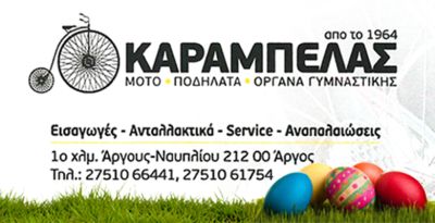 Karampelas_780_400