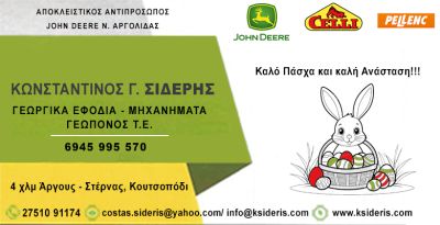 sideris_780_400