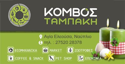 Tampakis_780_400