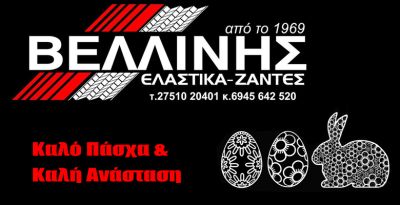 Vellinis_780_400