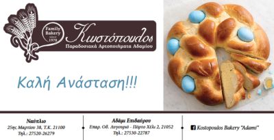 Kwstopoulos_780_400