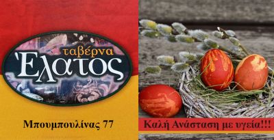 Elatos_780_400