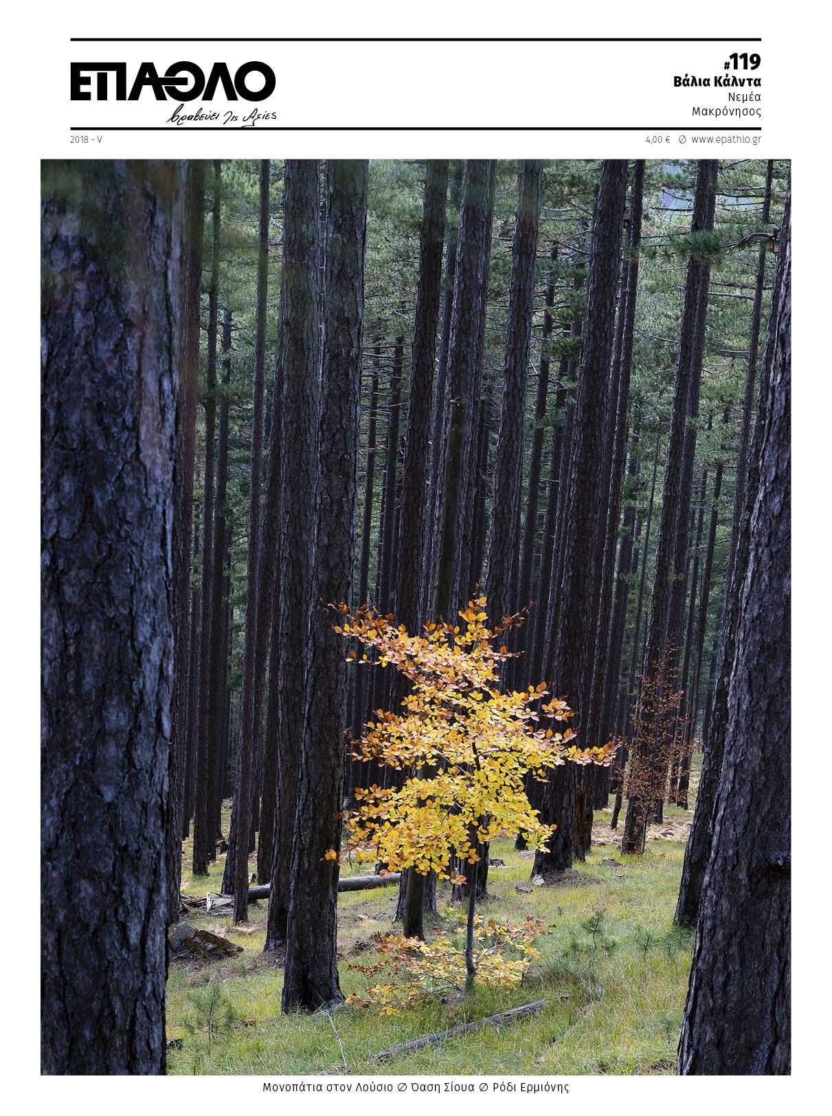 τεύχος 119