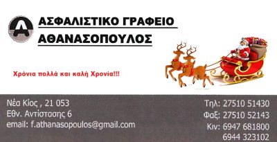 Athanasopoulos_b_780_400