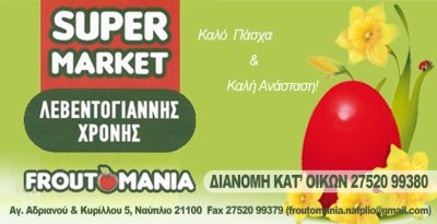 Leventogiannis_780_400