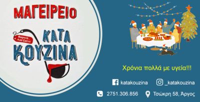 kata_kouzina_780_400