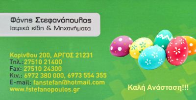 Stefanopoulos_780_400