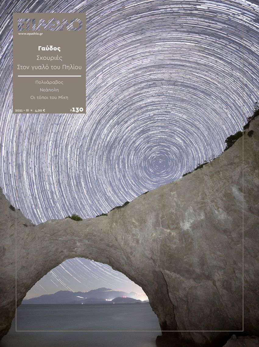 εξώφυλλο 130